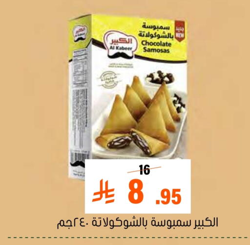 AL KABEER available at Al Amer Market in KSA, Saudi Arabia, Saudi - Al Hasa