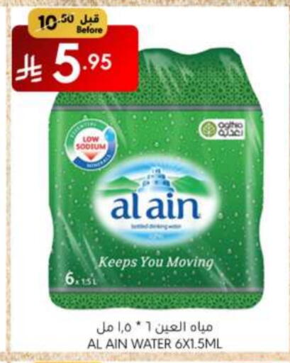 ماء in مانويل ماركت, المملكة العربية السعودية Offers - المملكة العربية السعودية العين available at مانويل ماركت in مملكة العربية السعودية, السعودية, سعودية - الرياض