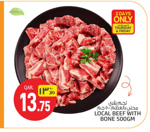 حم بقرى available at كنز ميني مارت in قطر - الضعاين