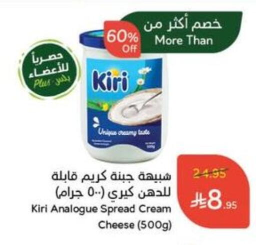 KIRI Cream Cheese available at Hyper Panda in KSA, Saudi Arabia, Saudi - Ta'if