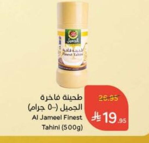AL JAMEEL Tahina & Halawa available at Hyper Panda in KSA, Saudi Arabia, Saudi - Khafji