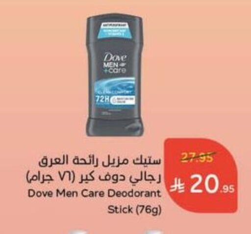DOVE available at Hyper Panda in KSA, Saudi Arabia, Saudi - Yanbu