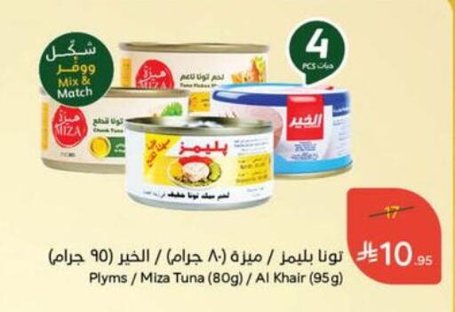 LUNA Tuna - Canned available at Hyper Panda in KSA, Saudi Arabia, Saudi - Al Majmaah