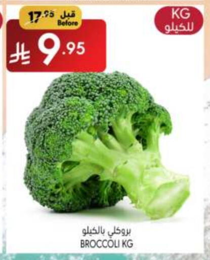 الخضروات الطازجة in مانويل ماركت, المملكة العربية السعودية Offers - المملكة العربية السعودية بروكلي available at مانويل ماركت in مملكة العربية السعودية, السعودية, سعودية - الرياض