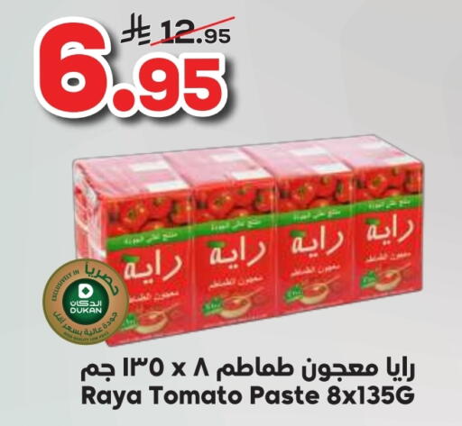 Tomato Paste available at Dukan in KSA, Saudi Arabia, Saudi - Ta'if