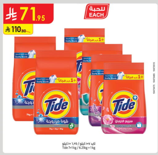 تايد منظف available at الدانوب in مملكة العربية السعودية, السعودية, سعودية - تبوك