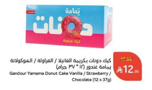 Strawberry Vanilla available at Hyper Panda in KSA, Saudi Arabia, Saudi - Yanbu