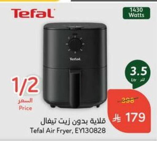 TEFAL Air Fryer available at Hyper Panda in KSA, Saudi Arabia, Saudi - Tabuk
