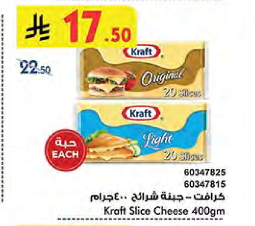 KRAFT Slice Cheese available at Bin Dawood in KSA, Saudi Arabia, Saudi - Ta'if