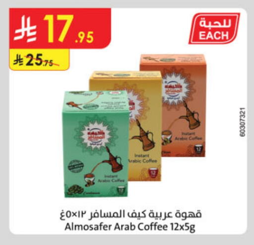 Coffee available at Danube in KSA, Saudi Arabia, Saudi - Jeddah