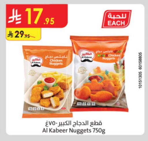 الكبير ناجتس الدجاج available at الدانوب in مملكة العربية السعودية, السعودية, سعودية - تبوك