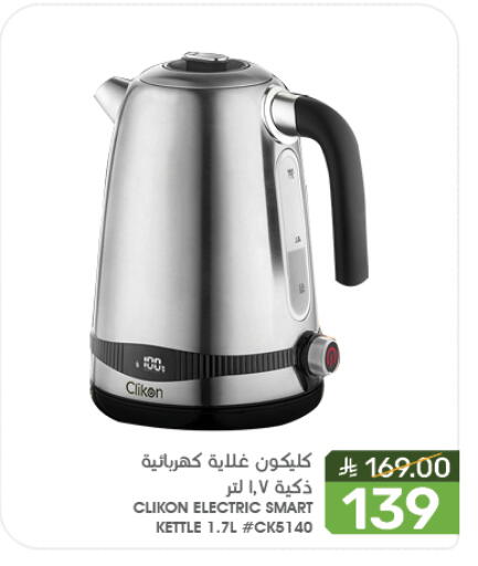 CLIKON Kettle available at Mazaya in KSA, Saudi Arabia, Saudi - Saihat
