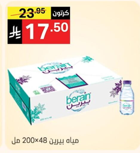 BERAIN available at Noori Supermarket in KSA, Saudi Arabia, Saudi - Jeddah