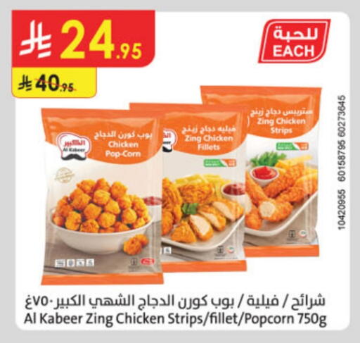 AL KABEER Chicken Strips available at Danube in KSA, Saudi Arabia, Saudi - Hail
