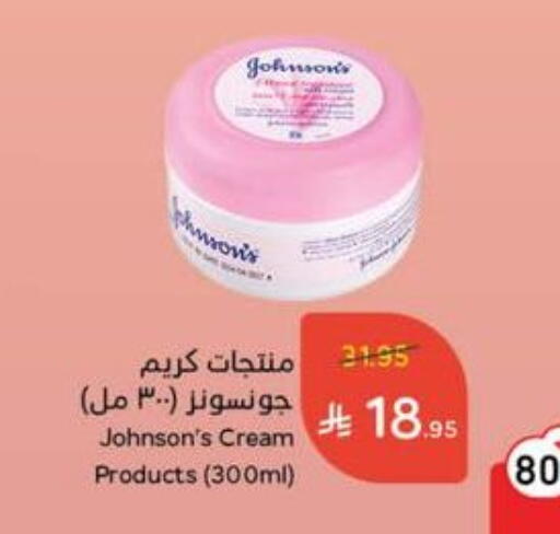 JOHNSONS Face Cream available at Hyper Panda in KSA, Saudi Arabia, Saudi - Najran