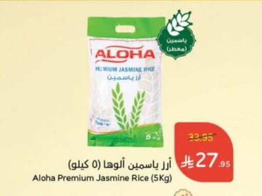 ألوها أرز ياسمين available at هايبر بنده in مملكة العربية السعودية, السعودية, سعودية - القطيف‎