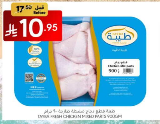 دجاج in مانويل ماركت, المملكة العربية السعودية Offers - المملكة العربية السعودية طيبة قطع دجاج مشكلة available at مانويل ماركت in مملكة العربية السعودية, السعودية, سعودية - الرياض