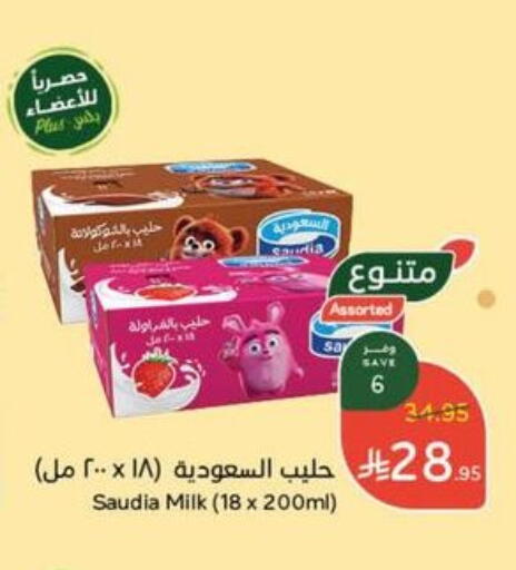 SAUDIA Flavoured Milk available at Hyper Panda in KSA, Saudi Arabia, Saudi - Dammam