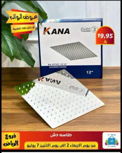 تجهيزات وملحقات منزل in الحسين توب أب, المملكة العربية السعودية Offers - المملكة العربية السعودية available at الحسين توب أب in مملكة العربية السعودية, السعودية, سعودية - الرياض