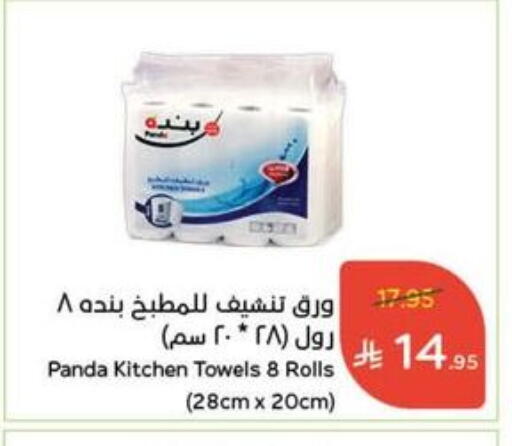 available at Hyper Panda in KSA, Saudi Arabia, Saudi - Medina