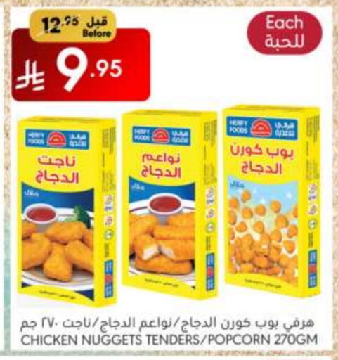 ناجتس الدجاج available at مانويل ماركت in مملكة العربية السعودية, السعودية, سعودية - الرياض