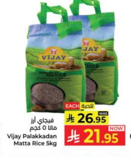 أرز ماتا available at كبايان هايبرماركت in مملكة العربية السعودية, السعودية, سعودية - جدة