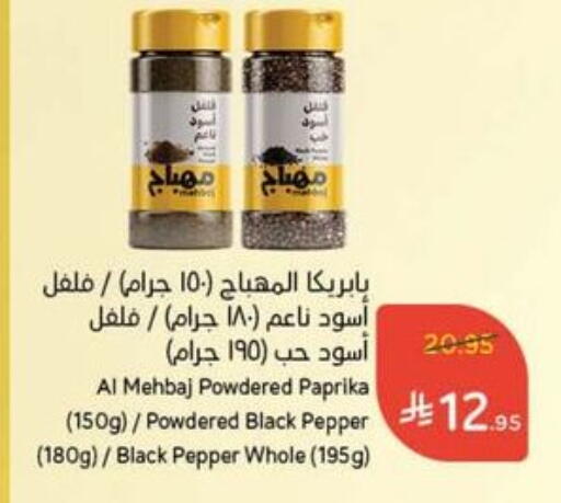 Dried Herbs available at Hyper Panda in KSA, Saudi Arabia, Saudi - Najran