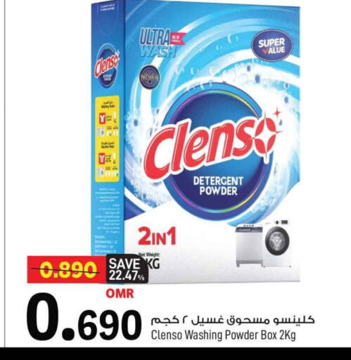 منظف available at مارك & سايف in عُمان - مسقط‎