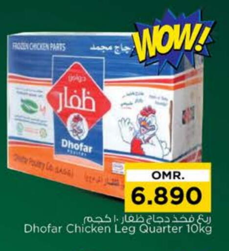 Chicken Legs available at Nesto Hyper Market   in Oman - Muscat