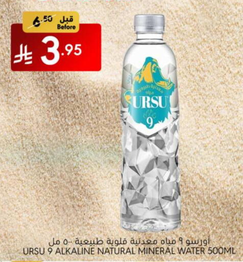 ماء in مانويل ماركت, المملكة العربية السعودية Offers - المملكة العربية السعودية available at مانويل ماركت in مملكة العربية السعودية, السعودية, سعودية - الرياض