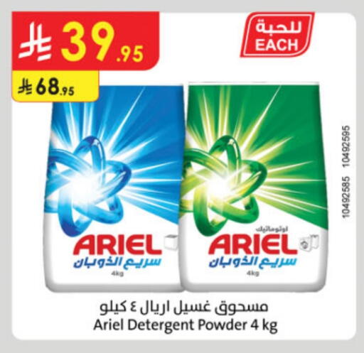 ARIEL Detergent available at Danube in KSA, Saudi Arabia, Saudi - Riyadh