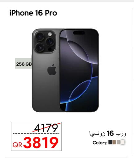 أبل آيفون 16 available at آي كونكت in قطر - الدوحة