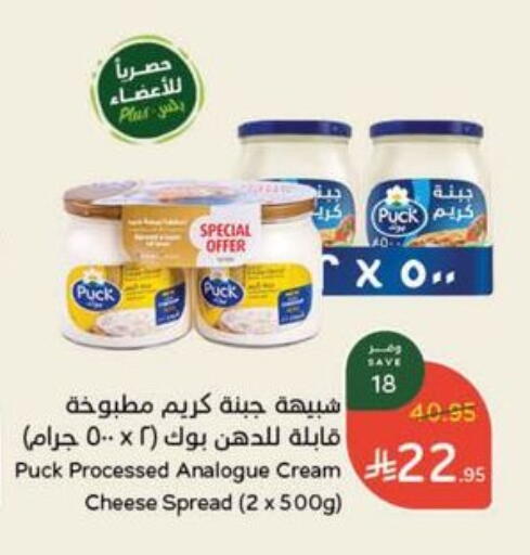 PUCK Cream Cheese available at Hyper Panda in KSA, Saudi Arabia, Saudi - Mahayil