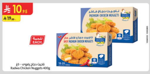 ناجتس الدجاج available at الدانوب in مملكة العربية السعودية, السعودية, سعودية - تبوك