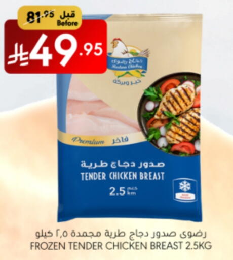 Chicken Breast available at Manuel Market in KSA, Saudi Arabia, Saudi - Riyadh