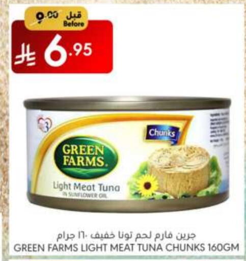 أغذية معلبة ومغلفة in مانويل ماركت, المملكة العربية السعودية Offers - المملكة العربية السعودية تونة - معلب available at مانويل ماركت in مملكة العربية السعودية, السعودية, سعودية - الرياض