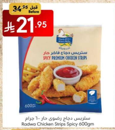 شرائح الدجاج available at مانويل ماركت in مملكة العربية السعودية, السعودية, سعودية - الرياض