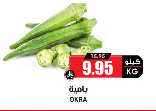 Fresh Vegetables in Prime Supermarket, Saudi Arabia Offers - Saudi Arabia Lady's finger available at Prime Supermarket in KSA, Saudi Arabia, Saudi - Khamis Mushait