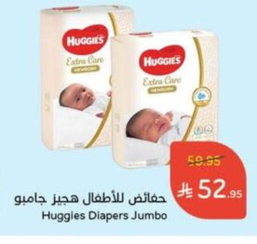 HUGGIES available at Hyper Panda in KSA, Saudi Arabia, Saudi - Al Qunfudhah