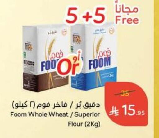 طحين متعدد الاستعمالات available at هايبر بنده in مملكة العربية السعودية, السعودية, سعودية - تبوك