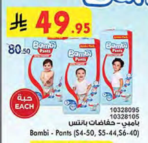 بيبي جوي available at بن داود in مملكة العربية السعودية, السعودية, سعودية - جدة