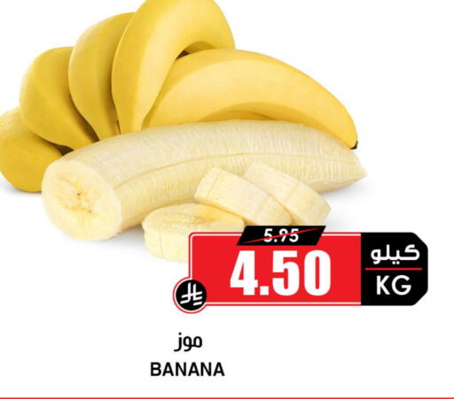 موز available at أسواق النخبة in مملكة العربية السعودية, السعودية, سعودية - تبوك