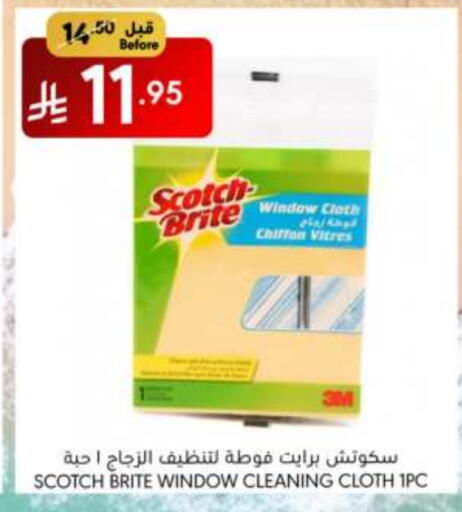 تنظيف in مانويل ماركت, المملكة العربية السعودية Offers - المملكة العربية السعودية منظف الزجاج available at مانويل ماركت in مملكة العربية السعودية, السعودية, سعودية - الرياض