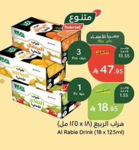 AL RABIE available at Hyper Panda in KSA, Saudi Arabia, Saudi - Al-Kharj