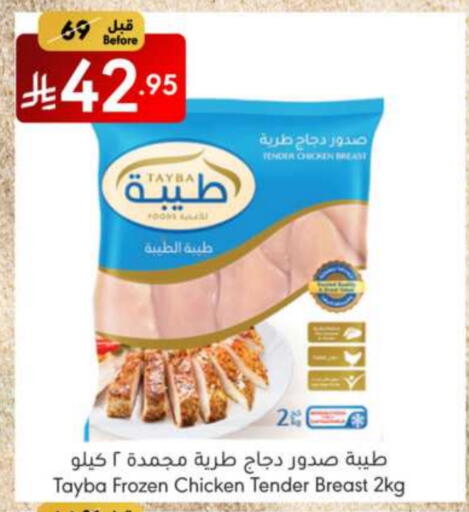 طيبة صدور دجاج available at مانويل ماركت in مملكة العربية السعودية, السعودية, سعودية - جدة