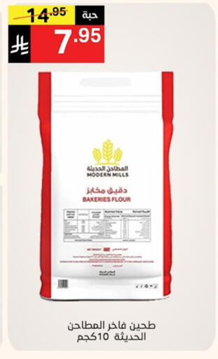 All Purpose Flour available at Noori Supermarket in KSA, Saudi Arabia, Saudi - Jeddah