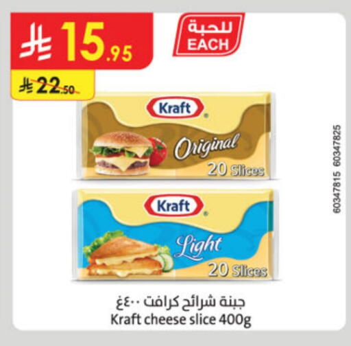 KRAFT Slice Cheese available at Danube in KSA, Saudi Arabia, Saudi - Buraidah