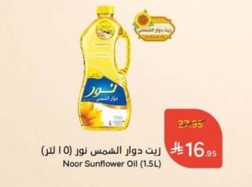 NOOR Sunflower Oil available at Hyper Panda in KSA, Saudi Arabia, Saudi - Jeddah