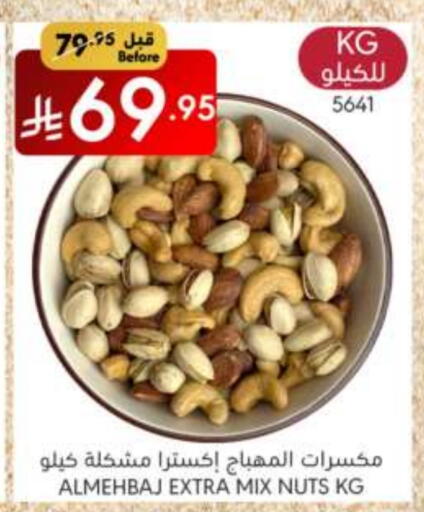 الفواكه المجففة و التمور in مانويل ماركت, المملكة العربية السعودية Offers - المملكة العربية السعودية available at مانويل ماركت in مملكة العربية السعودية, السعودية, سعودية - الرياض