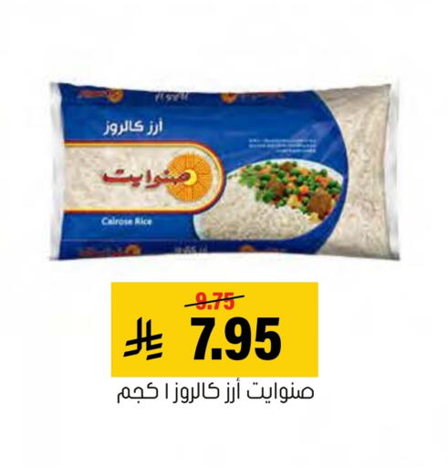 Calrose Rice available at Al Amer Market in KSA, Saudi Arabia, Saudi - Al Hasa